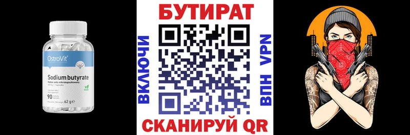 Бутират BDO 33%  Мглин 