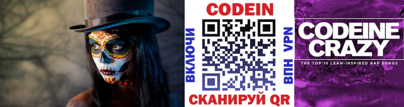 Кодеин напиток Lean (лин)  Мглин 